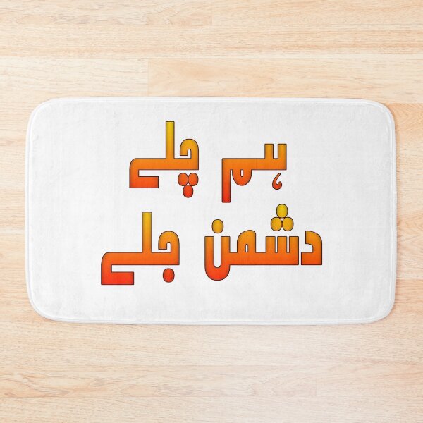 Item preview, Hum Chale Dushman Jale designed and sold by ray-day.