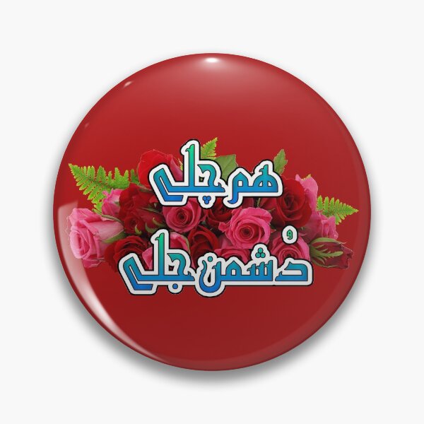 Item preview, Hum Chale Dushman Jale designed and sold by ray-day.
