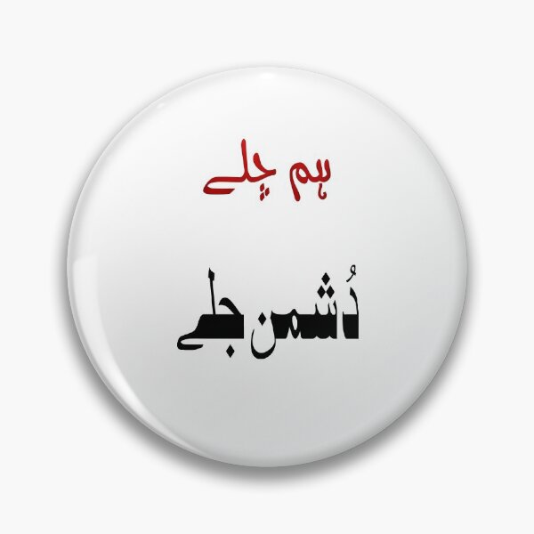Item preview, Hum Chale Dushman Jale designed and sold by ray-day.