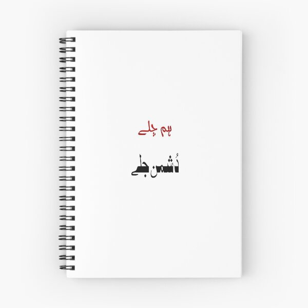 Item preview, Hum Chale Dushman Jale designed and sold by ray-day.