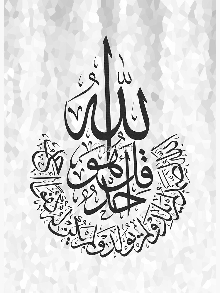 Sourat alikhlas-tableau calligraphie islamique – lifestyle.ma