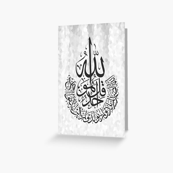 Quran Ayat Greeting Cards Redbubble