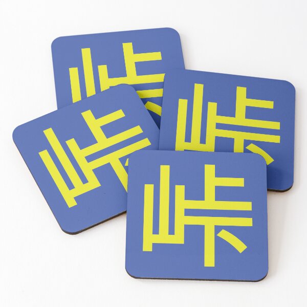 Item preview, Tōge 峠 Touge Blue & Yellow designed and sold by Stephan Bar.