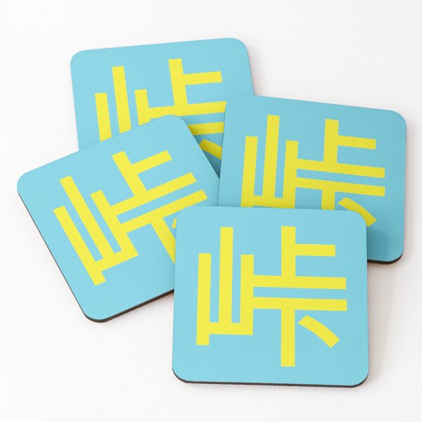 Item preview, Tōge 峠 Touge  Blue & Yellow designed and sold by Stephan Bar.