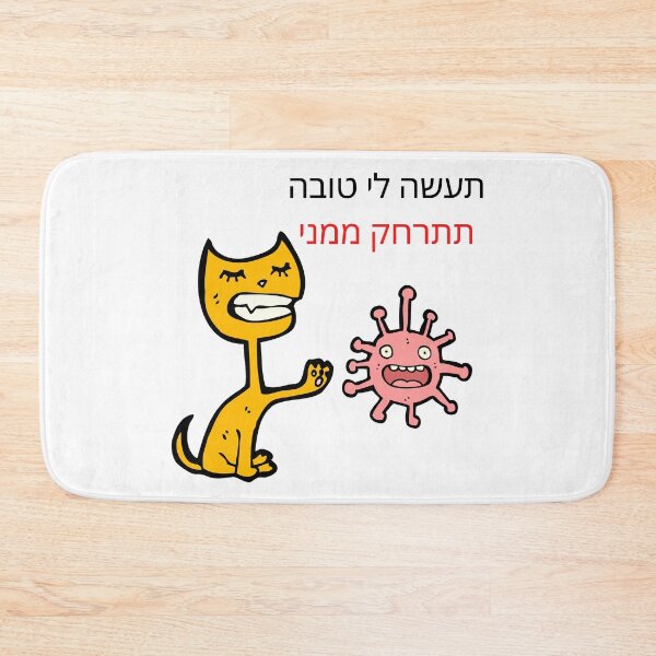 Item preview, CUTE CAT - BACK AWAY FROM ME - Hebrew designed and sold by OMdesign10.