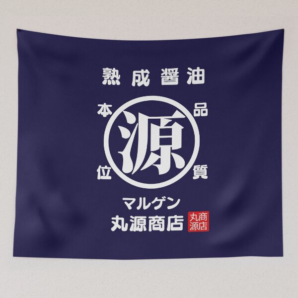 Item preview, Retro Japanese Shop Sign designed and sold by M20Design.