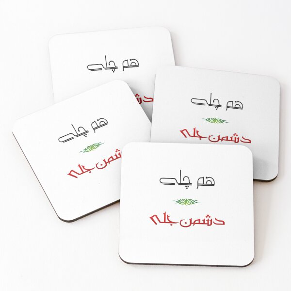 Item preview, Hum Chale Dushman Jale designed and sold by ray-day.