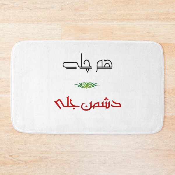 Item preview, Hum Chale Dushman Jale designed and sold by ray-day.