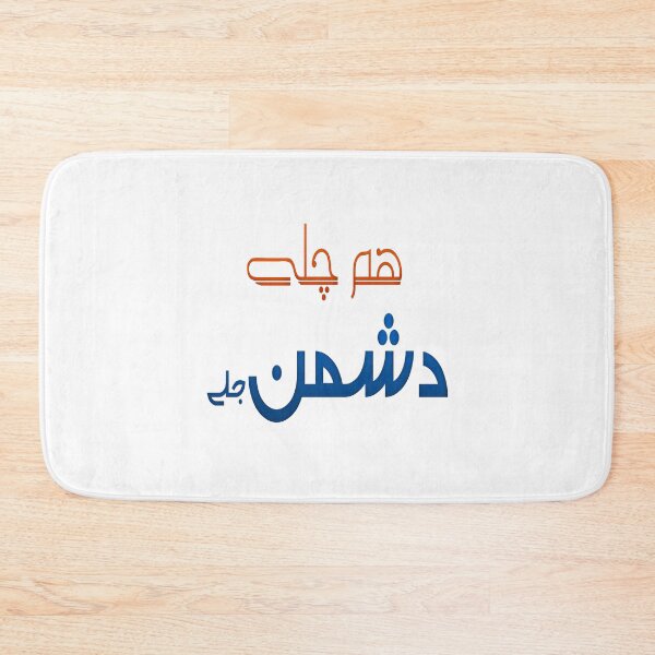 Item preview, Hum Chale Dushman Jale designed and sold by ray-day.