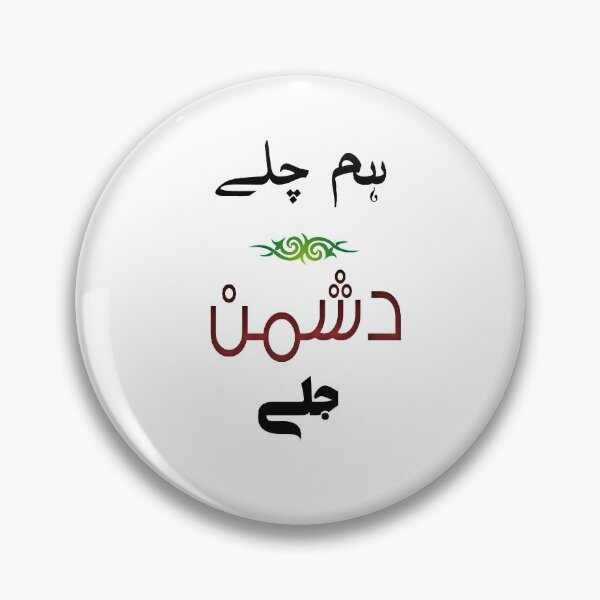 Item preview, Hum Chale Dushman Jale designed and sold by ray-day.
