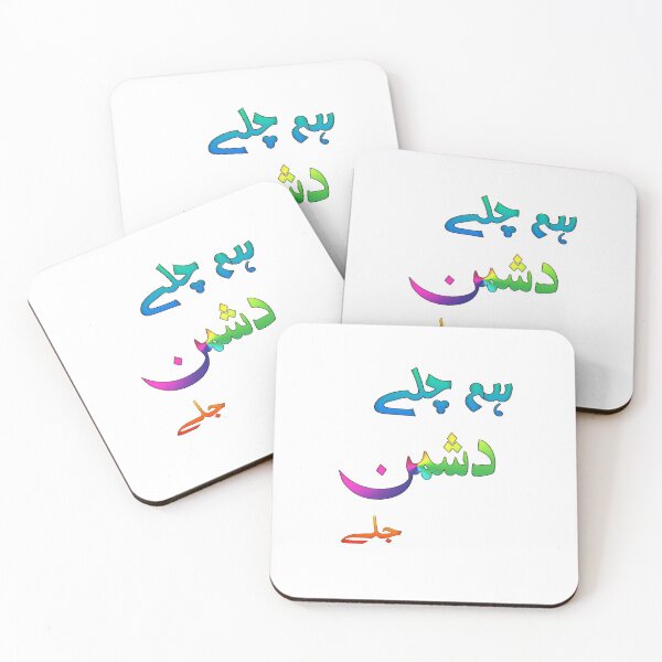 Item preview, Hum Chale Dushman Jale designed and sold by ray-day.