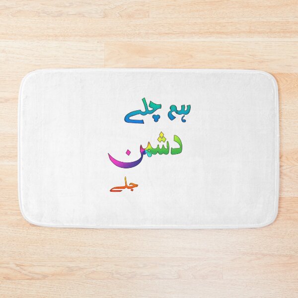 Item preview, Hum Chale Dushman Jale designed and sold by ray-day.