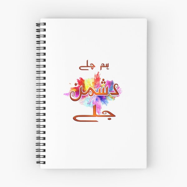 Item preview, Hum Chale Dushman Jale designed and sold by ray-day.