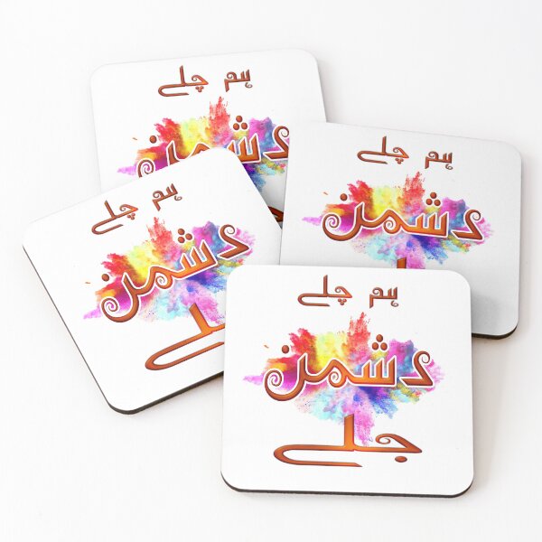 Item preview, Hum Chale Dushman Jale designed and sold by ray-day.