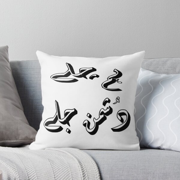 Item preview, Hum Chale Dushman Jale designed and sold by ray-day.