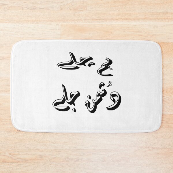 Item preview, Hum Chale Dushman Jale designed and sold by ray-day.