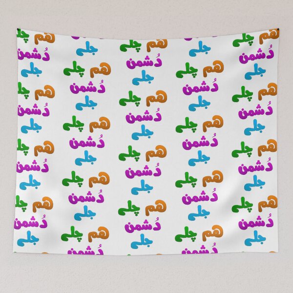 Item preview, Hum Chale Dushman Jale designed and sold by ray-day.