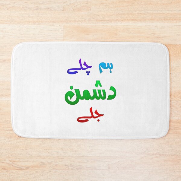 Item preview, Hum Chale Dushman Jale designed and sold by ray-day.