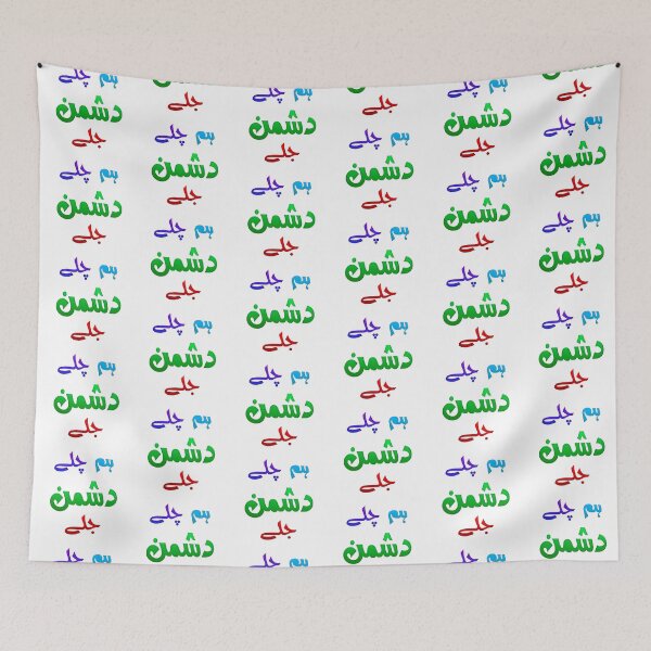 Item preview, Hum Chale Dushman Jale designed and sold by ray-day.