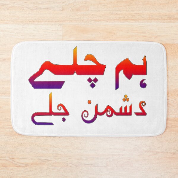 Item preview, Hum Chale Dushman Jale designed and sold by ray-day.