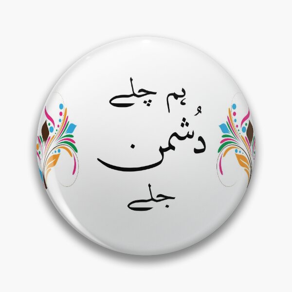 Item preview, Hum Chale Dushman Jale designed and sold by ray-day.