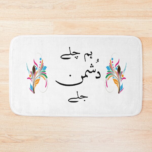 Item preview, Hum Chale Dushman Jale designed and sold by ray-day.