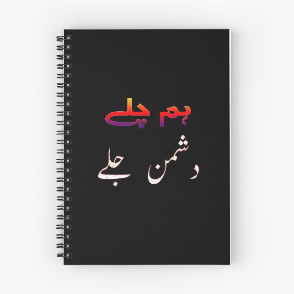 Item preview, Hum Chale Dushman Jale designed and sold by ray-day.