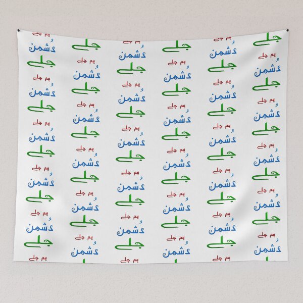 Item preview, Hum Chale Dushman Jale designed and sold by ray-day.