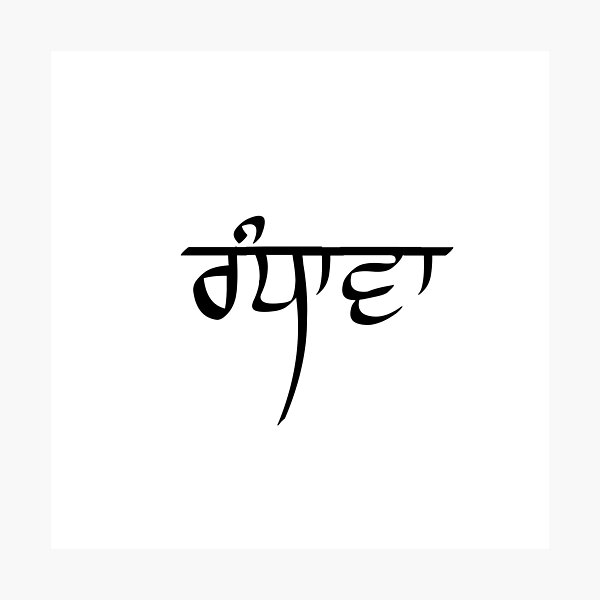 Item preview, Randhawa (ਰੰਧਾਵਾ) designed and sold by ArtRiver.