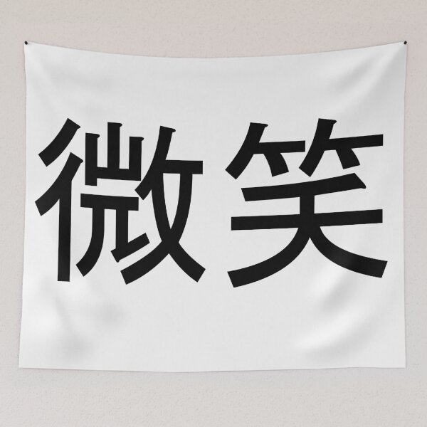 Item preview, Smile in japanese  (funny facemask) designed and sold by greatnorris.