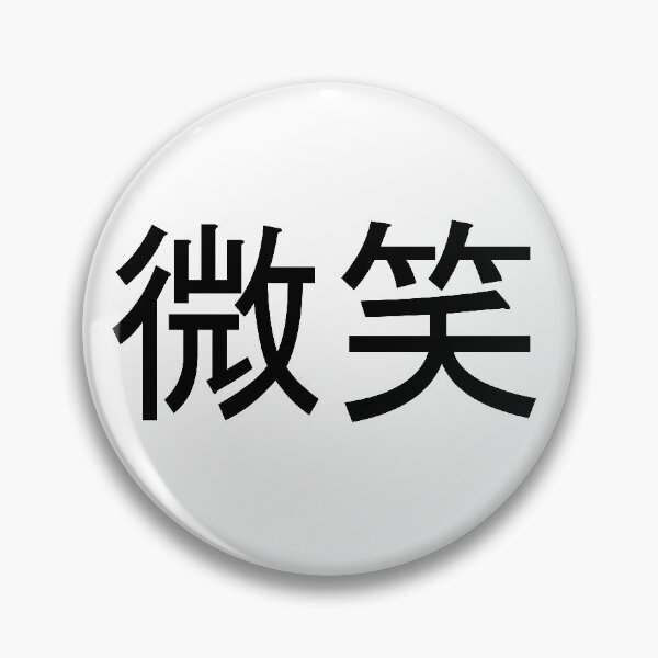 Item preview, Smile in japanese  (funny facemask) designed and sold by greatnorris.