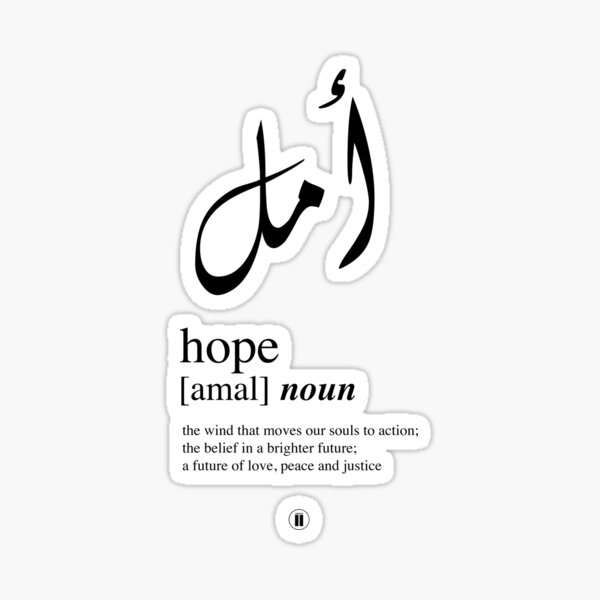 Amal // Hope Sticker
