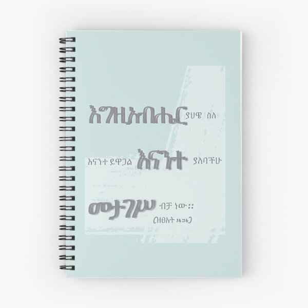 Item preview, Exodus 14:14 in Amharic(Ethiopian) Language designed and sold by kkassa.