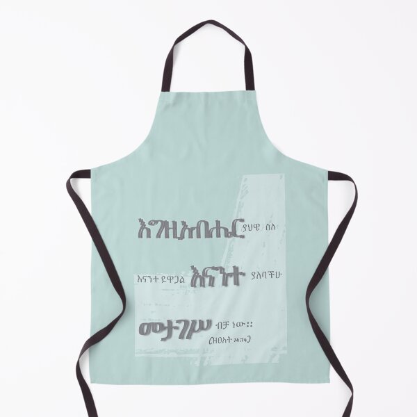 Item preview, Exodus 14:14 in Amharic(Ethiopian) Language designed and sold by kkassa.