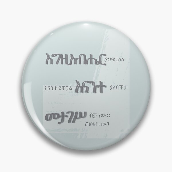 Item preview, Exodus 14:14 in Amharic(Ethiopian) Language designed and sold by kkassa.