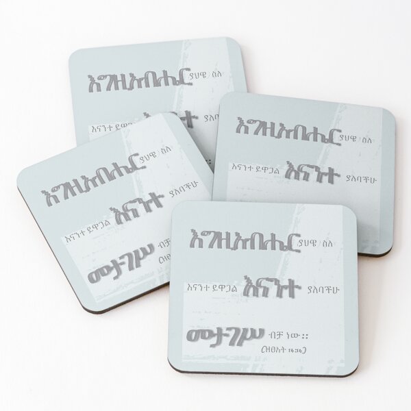 Item preview, Exodus 14:14 in Amharic(Ethiopian) Language designed and sold by kkassa.