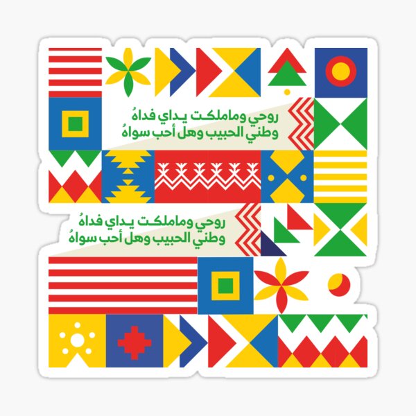 Saudi Arabia National Day  Sticker