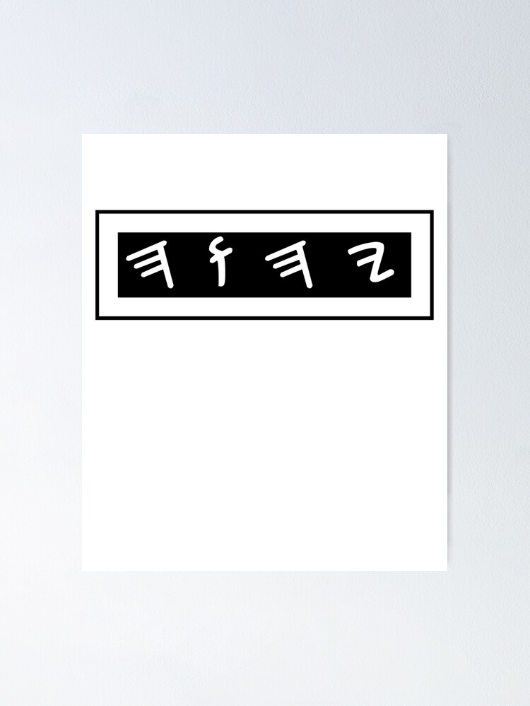 "Paleo Hebrew Creator's Name YHWH " Poster by FameuxDesigns Redbubble