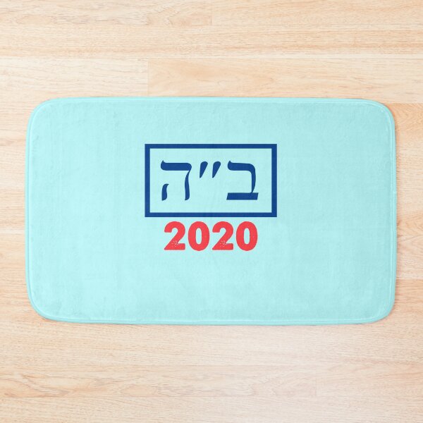 Item preview, Joe Biden Hebrew special edition designed and sold by Tmast20.