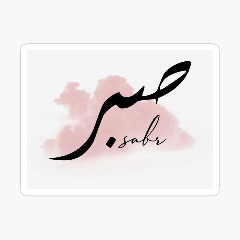 Sabr Jameel arabic calligraphy calligraphy calligraphy 1qm islam  muslim HD phone wallpaper  Peakpx