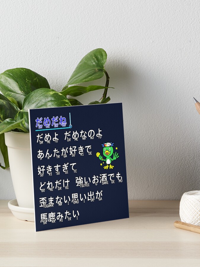 Baka Mitai (Dame Da Ne) | Greeting Card