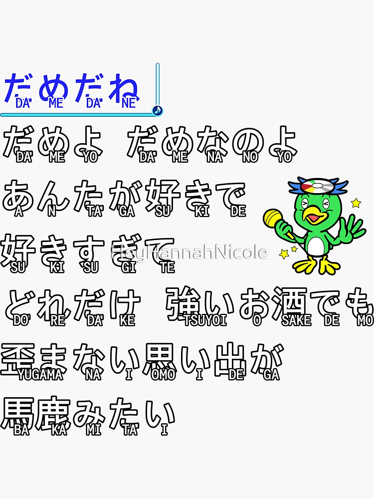 Dame Da Ne (Japanese Lyrics/English Subtitles) ~ (Bakamitai) 