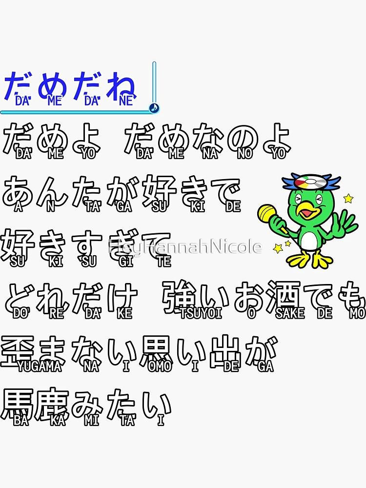 Google translate reads the lyrics of baka mitai 