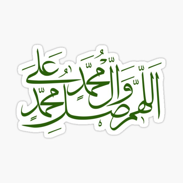 Item preview, Peace be Upon Muhammad and his Family / اللهُم صل على محمد وآل محمد designed and sold by halmarho.