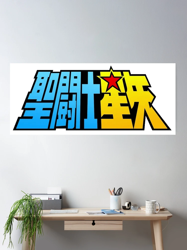 聖闘士星矢　museum1987 the precious poster Saint Seiya Movie poster (1987) : r/SaintSeiya