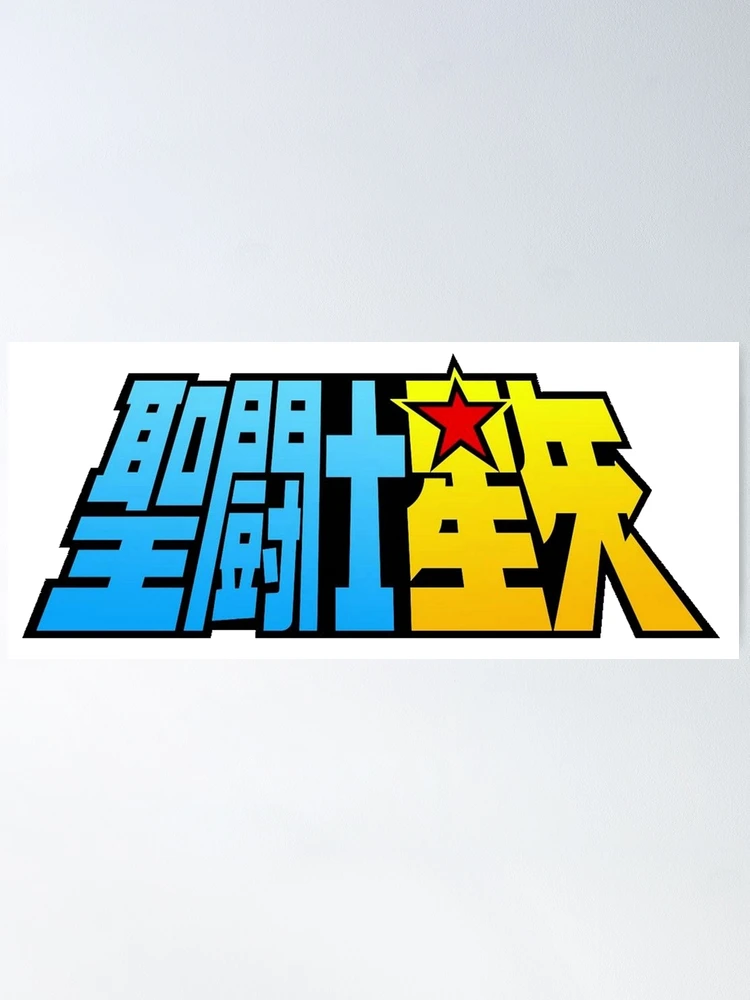 聖闘士星矢　museum1987 the precious poster Saint Seiya Movie poster (1987) : r/SaintSeiya