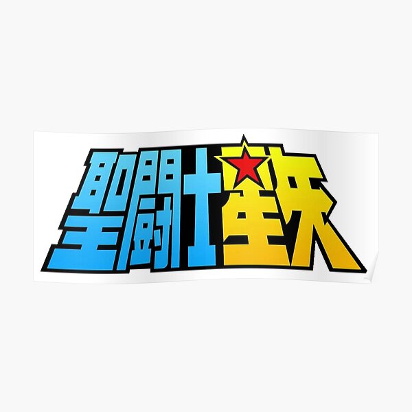 Saint Seiya Póster