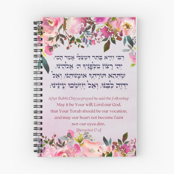 Item preview, Rabbi Chiyya Hebrew Prayer - Inspirational Gift designed and sold by Amber Dove Studio.
