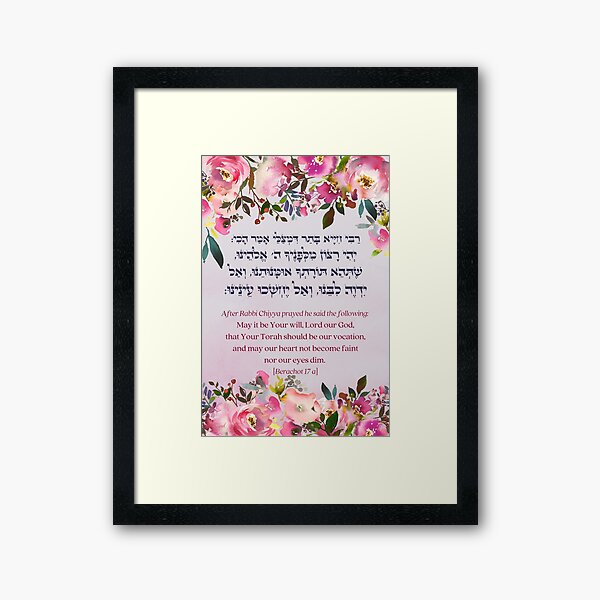 Item preview, Rabbi Chiyya Hebrew Prayer - Inspirational Gift designed and sold by JMMJudaica.