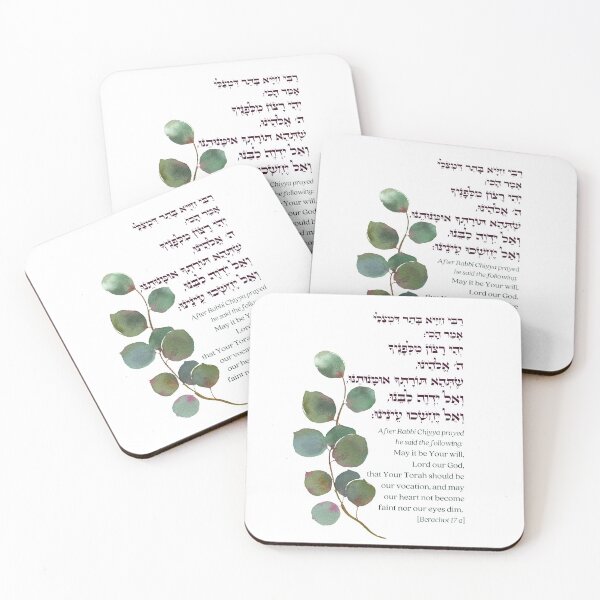 Item preview, Rabbi Chiyya Hebrew Prayer of a Torah Scholar designed and sold by Amber Dove Studio.